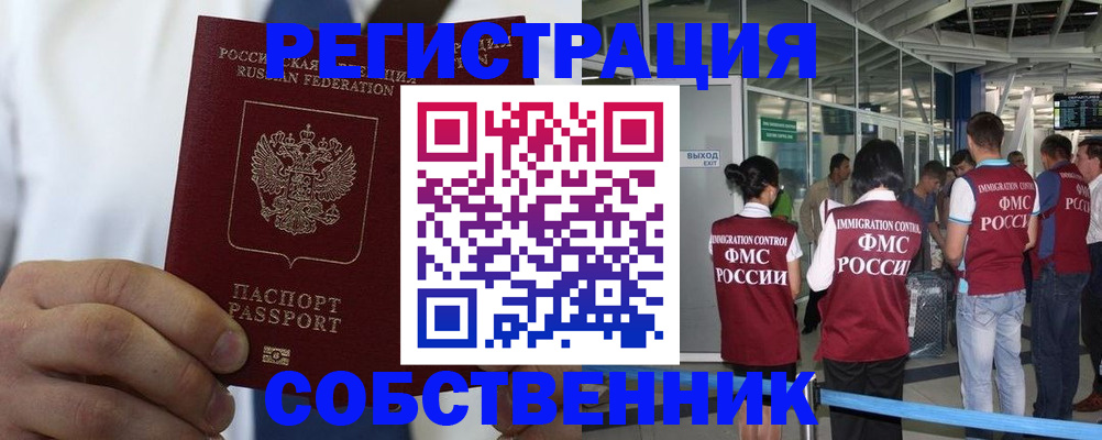 временная регистрация законно в Новоуральске